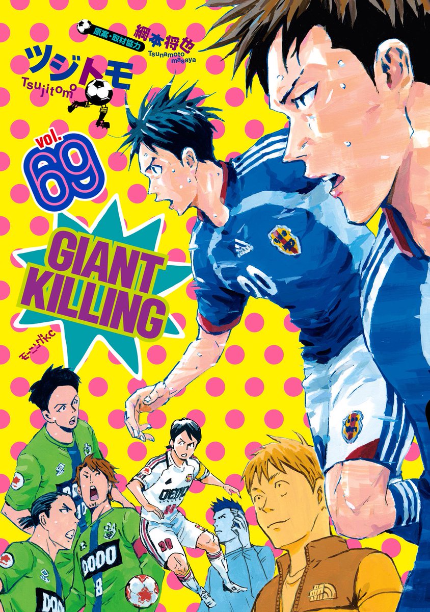 【最新刊まで】GIANT KILLING 1~68全巻 ジャイアントキリング ジャイアントキリング GIANT KILLING コミック 1-59巻セット |本