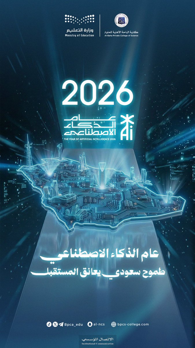 كلية الباحة الأهلية للعلوم🇸🇦 tweet media