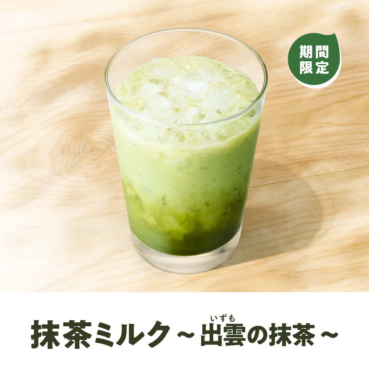 モスバーガー tweet media