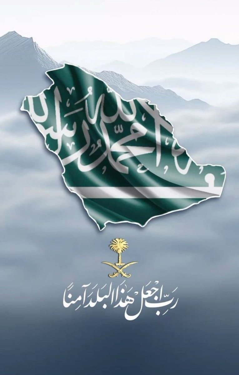 حفظ الله المملكة العربية السعودية . قيادةً وشعبًا .وأدام عليها نعمة الأمن والاستقرار . وردّ عنها كل سوء . وحمى سائر بلاد المسلمين. 🤲
ٰ