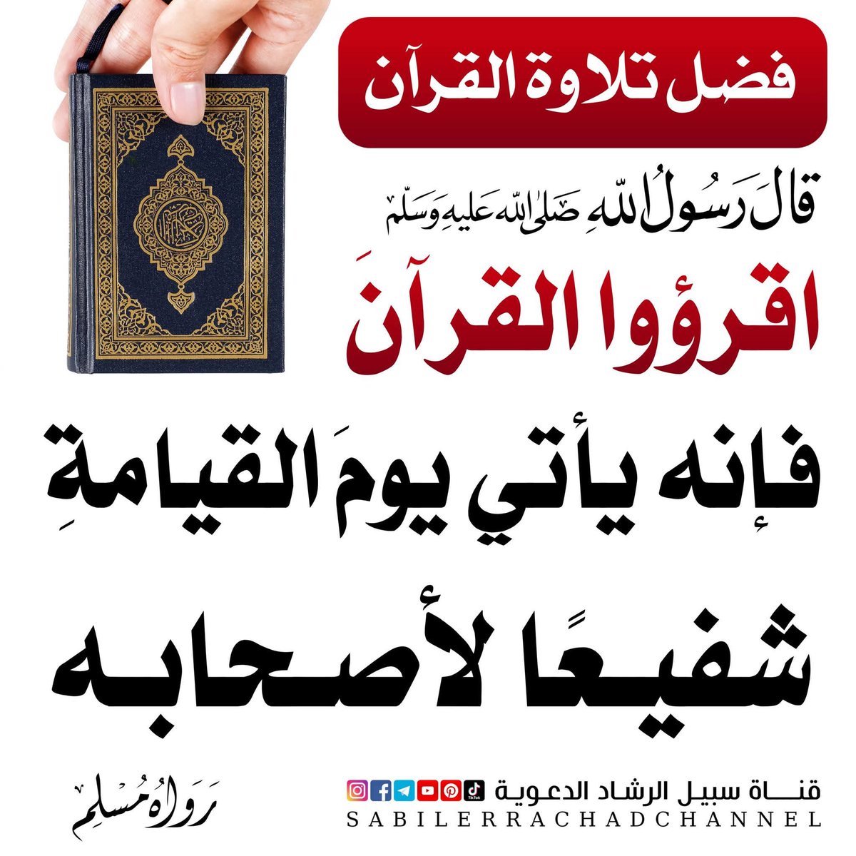 الكتابُ والسُّنة tweet media