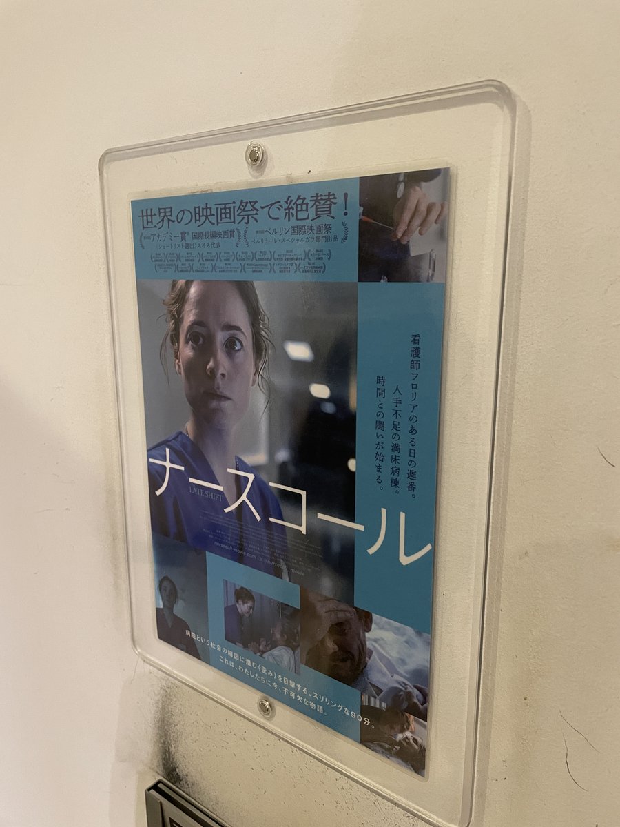 アップリンク吉祥寺で「ナースコール」ペトラ・フォルぺ監督、見る。一緒に歌歌うとこ良かった。