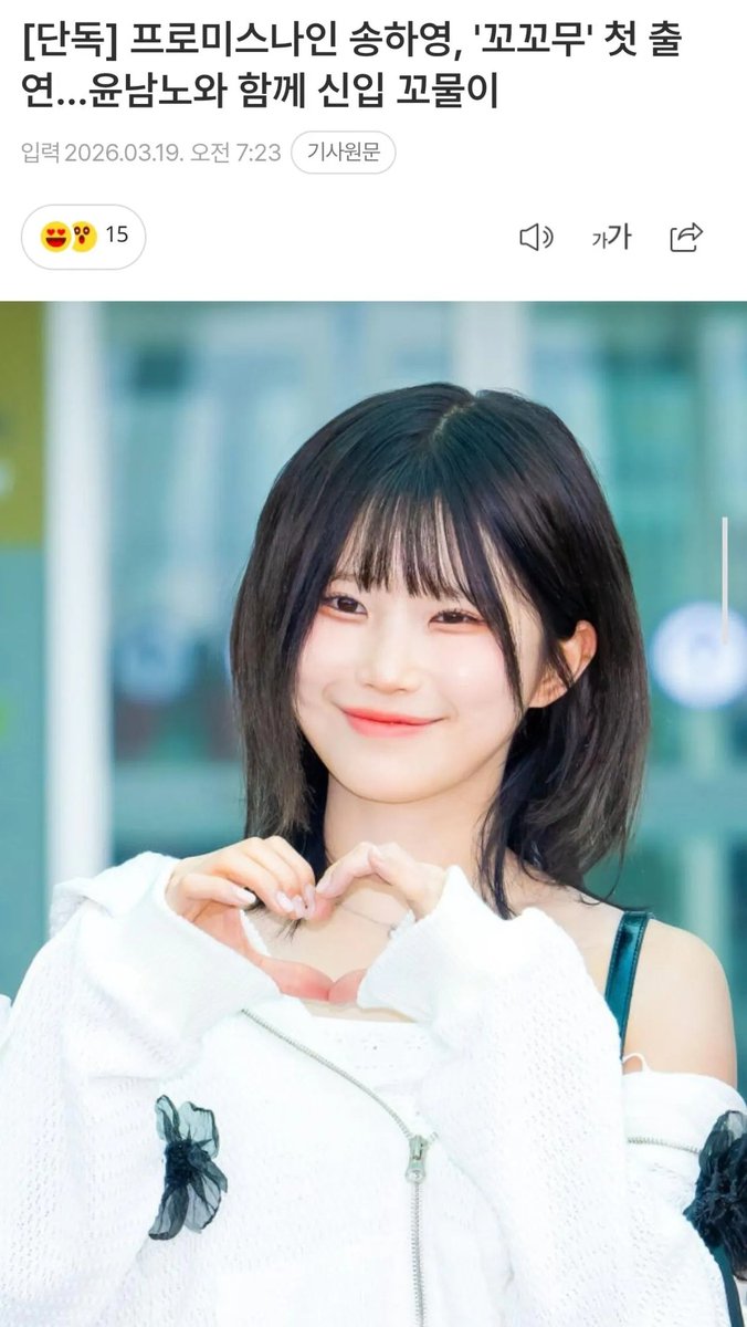 하영이 꼬꼬무 나간다. 
m.entertain.naver.com/home/article/1…
