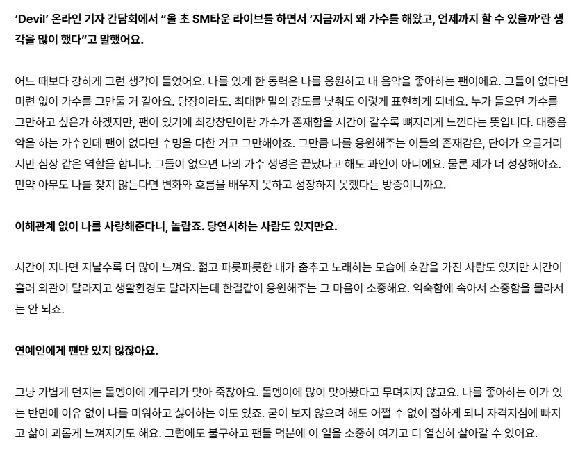 나를 있게 한 동력은 나를 응원하고 내 음악을 좋아하는 팬이에요. 
나를 응원해주는 이들의 존재감은 심장 같은 역할을 합니다. 

심창민 ㅠㅠ 어떻게 이런 말을 해 ㅠㅠㅠ (pppp)