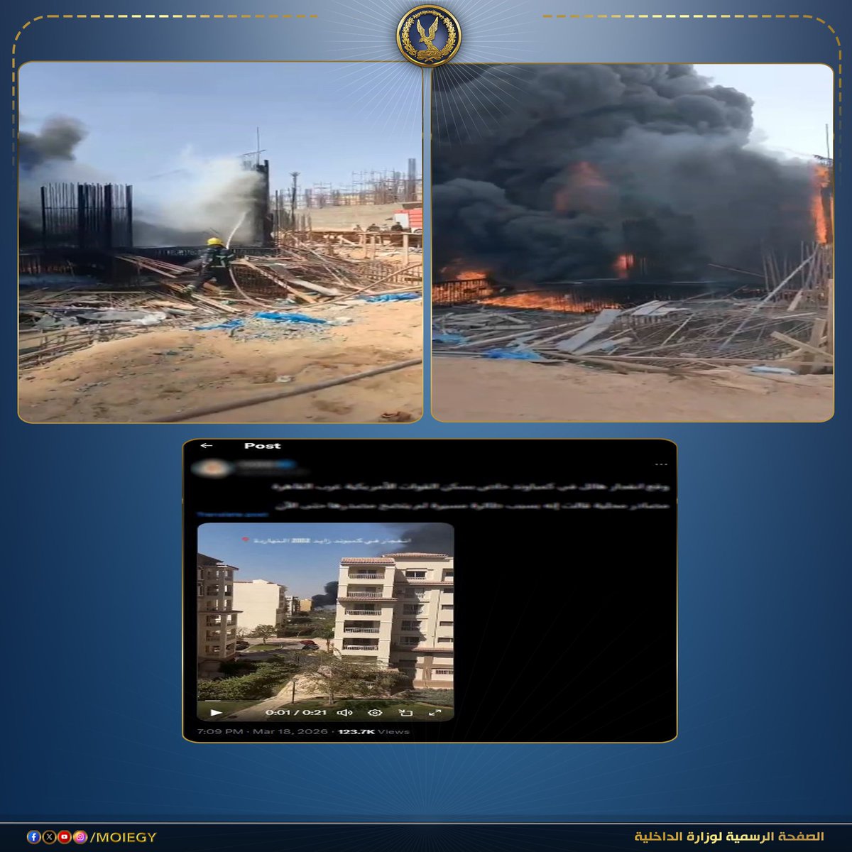 وزارة الداخلية tweet media