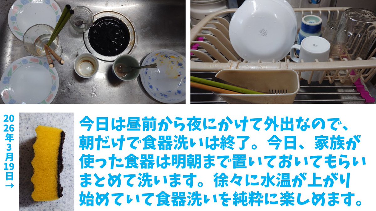 俺、洗いもん（食器洗い研究家／皿洗い研究家） tweet media