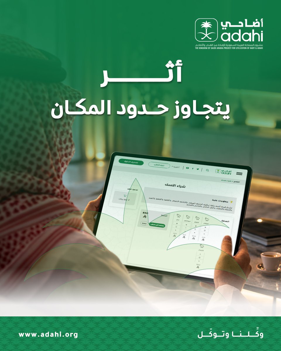 Adahi أضاحي tweet media