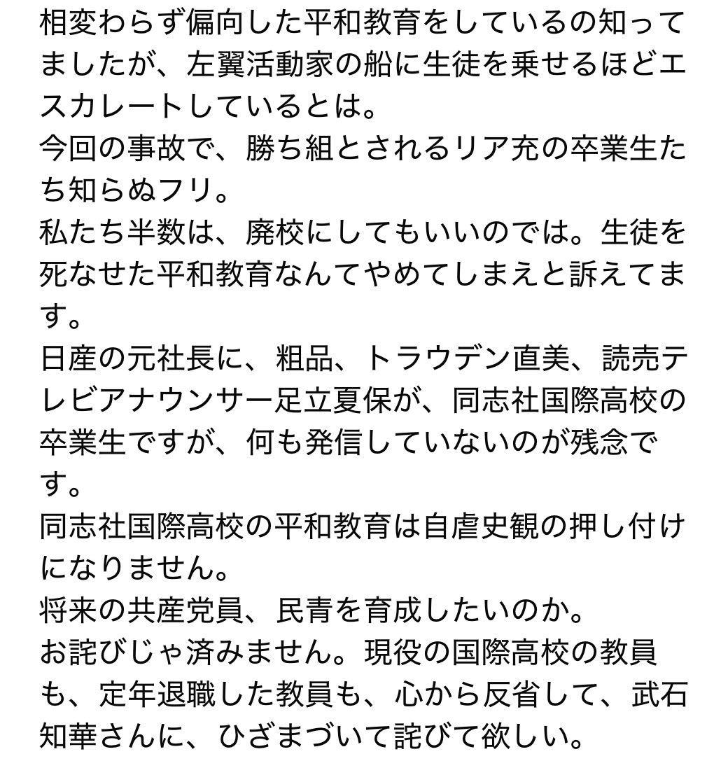 o6xDkNfU7XSZ21p's tweet photo. Facebook界隈で見かけた同志社国際高校OBの怒りのコメントです😡
42年も前からこんなことやっていたとは💢
「修学旅行」ではなく「研修旅行」と呼んでいたとは、明らかにパヨク養成プログラム😰

※ご本人が攻撃をされないよう、実名部分は切り抜いています。現役生徒の勇気ある投稿を強引に削除させる連中ですから👎