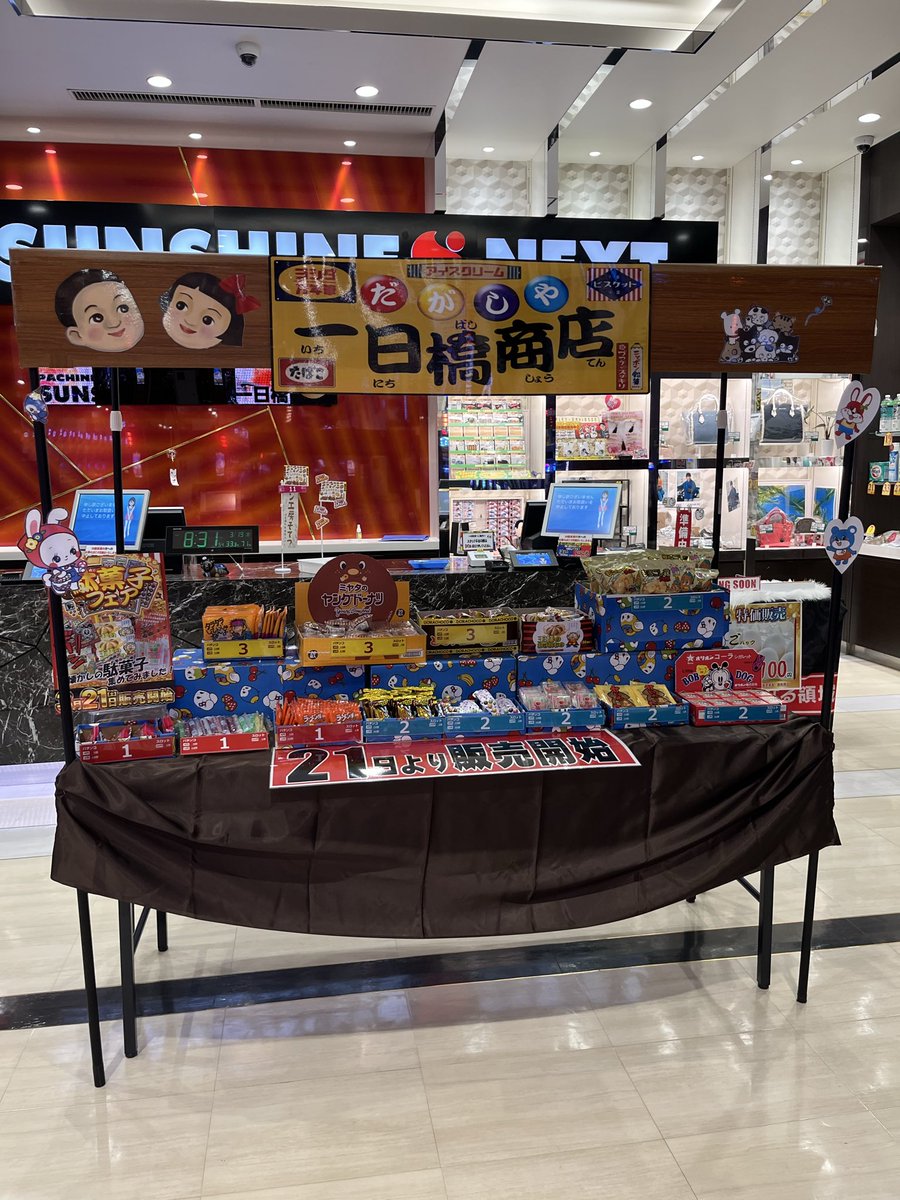 サンシャインNEXT一日橋🤩日々奮闘中～仲間が増えたYO tweet media