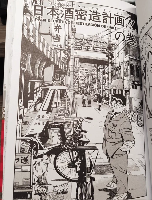 Enjoying my daily dose of Kochikame. I must say, Akimoto sensei 's assistants were amazing, the backgrounds in Kochikame are just the best. 
