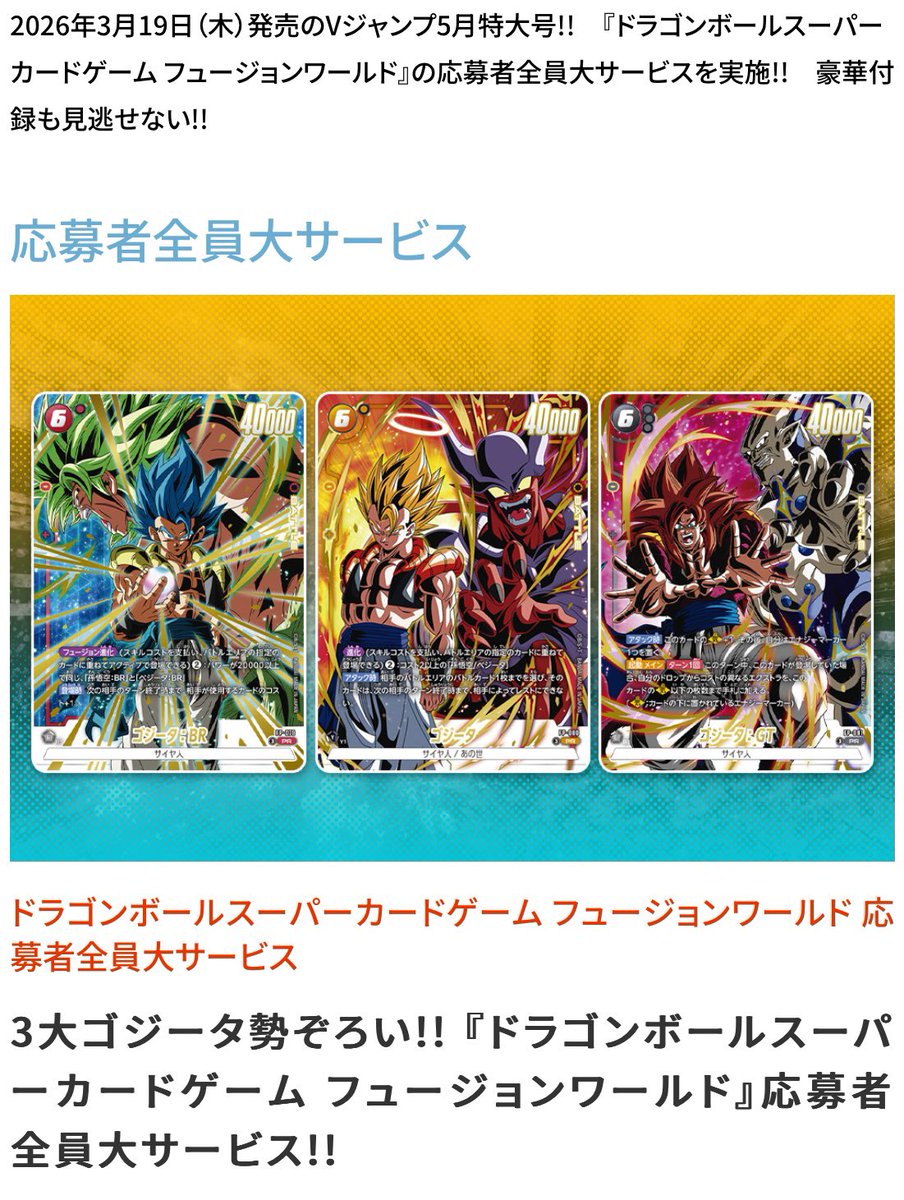Vジャンプ 2026年5月号 Amazon kindle版予約開始✨ ✓応募者全員