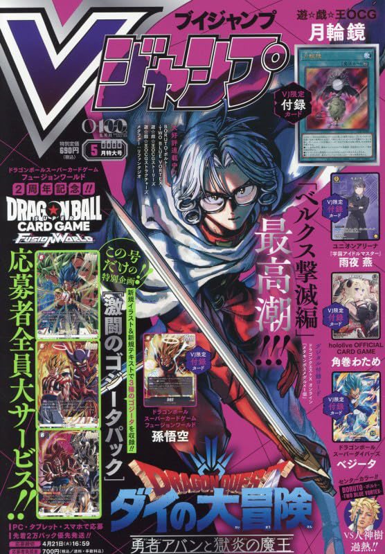 Vジャンプ 2026年5月号 Amazon kindle版予約開始✨ ✓応募者全員
