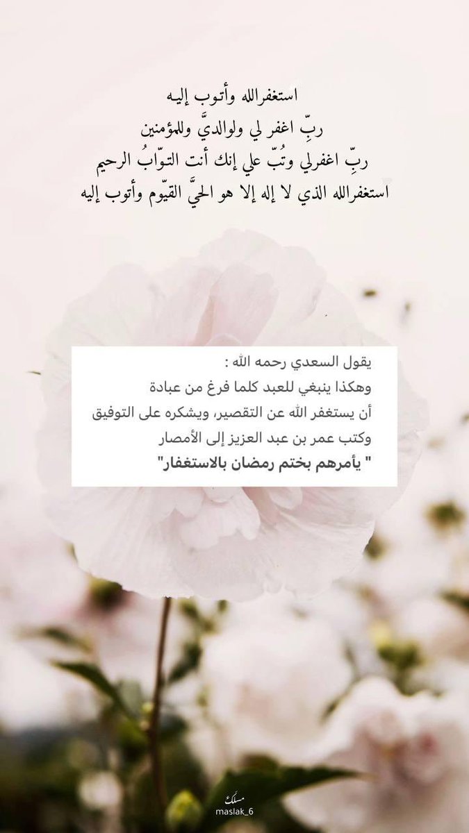9so0oo0's tweet photo. اختموا رمضان بالاستغفار 🤍 https://t.co/RE3dtbGZga