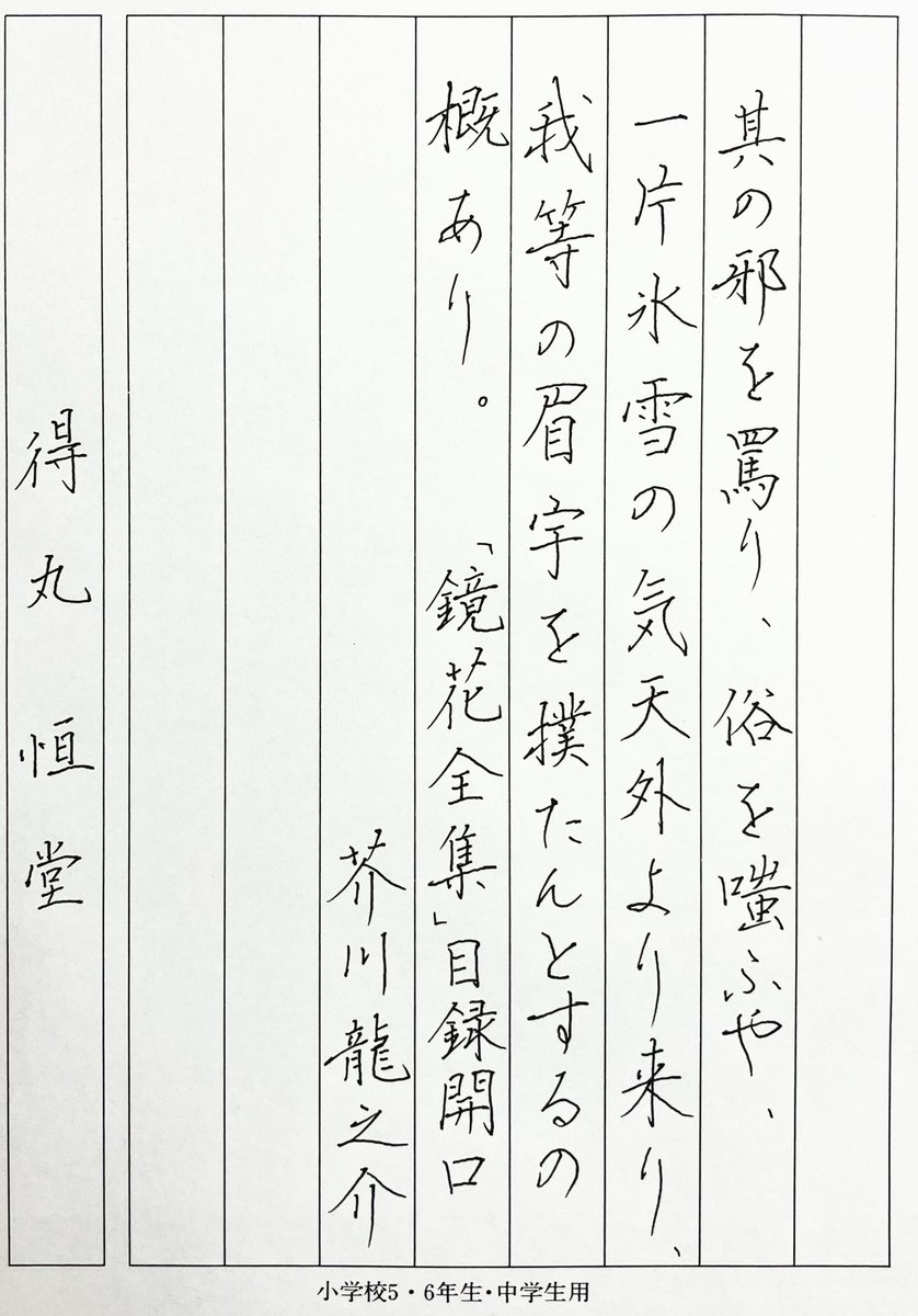 tokumemo's tweet photo. 魅力的な字だったので、朝活書写の書写をさせていただきました✒️

綺麗なお手本があると自分も上手くなった気がします。

#朝活書写 https://t.co/4Xze8UG55j