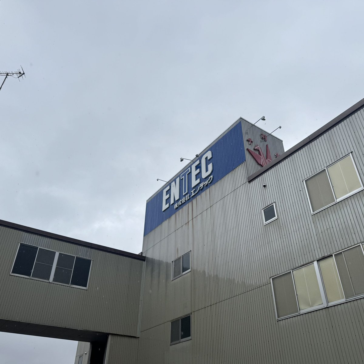 株式会社エンテック tweet media