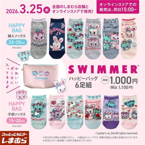 shimapatobu's tweet image. しまむら『SWIMMER（スイマー）』コラボ！6足組ソックス+ポーチのセットが2026年3月25日（水）より新発売！品番、種類まとめ！

puchipurabu.com/shimamura-swim…

#SWIMMER　#スイマー
#しまむら 　#しまパト　#しまむらコラボ

←新商品
前回は10月に販売しています（過去の参考に）→
