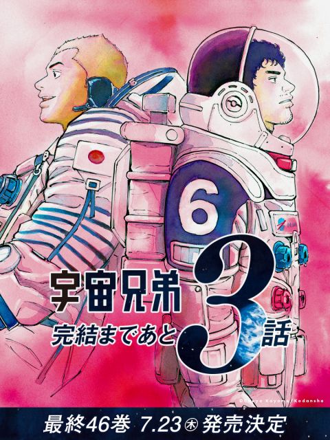 1–33巻　全て書店で新品購入したお品です♫ 宇宙兄弟