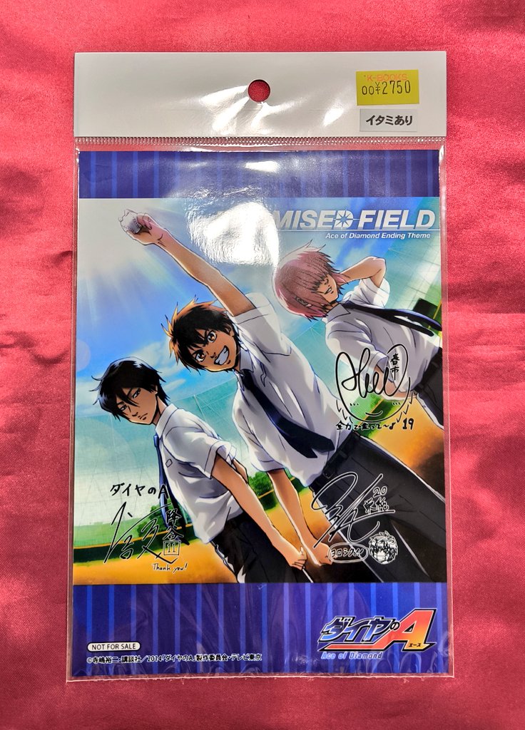 入荷情報】 『 #ダイヤのA』 〇ED『PROMISED FIELD』 ・アニメイト特典