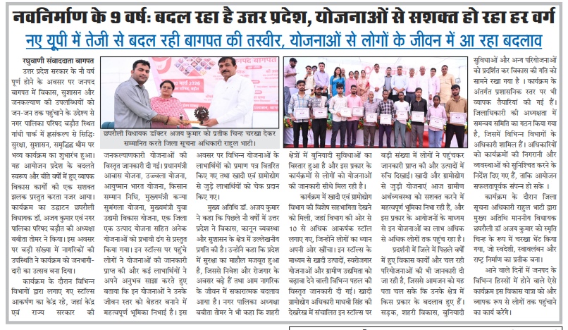 सूचना विभाग, बागपत tweet media