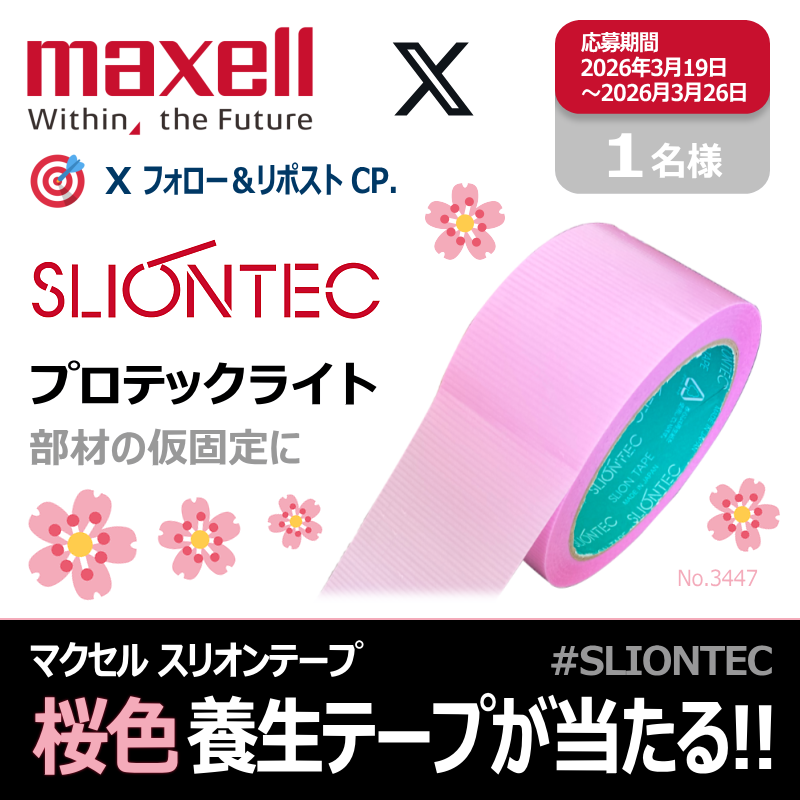 マクセル - Within, the Future tweet media