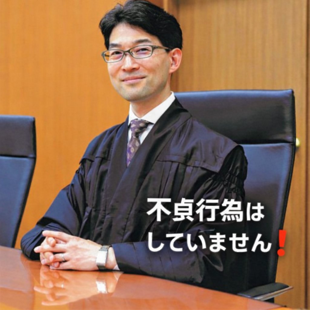 夫妻は２００９年に結婚し、子ども２人をもうけた。裁判官である夫は２３年７～８月、東京都内でバーを経営する女性と路上で手をつなぎながら歩いたり、公園のベンチで抱き合ったりキスしたりしたほか、バスの車内で計３回、女性と２人で１～３時間程度を過ごした。

これはアリなの⁉️