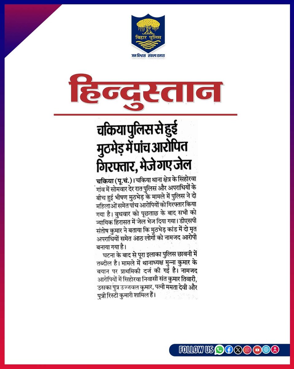 Bihar Police tweet media