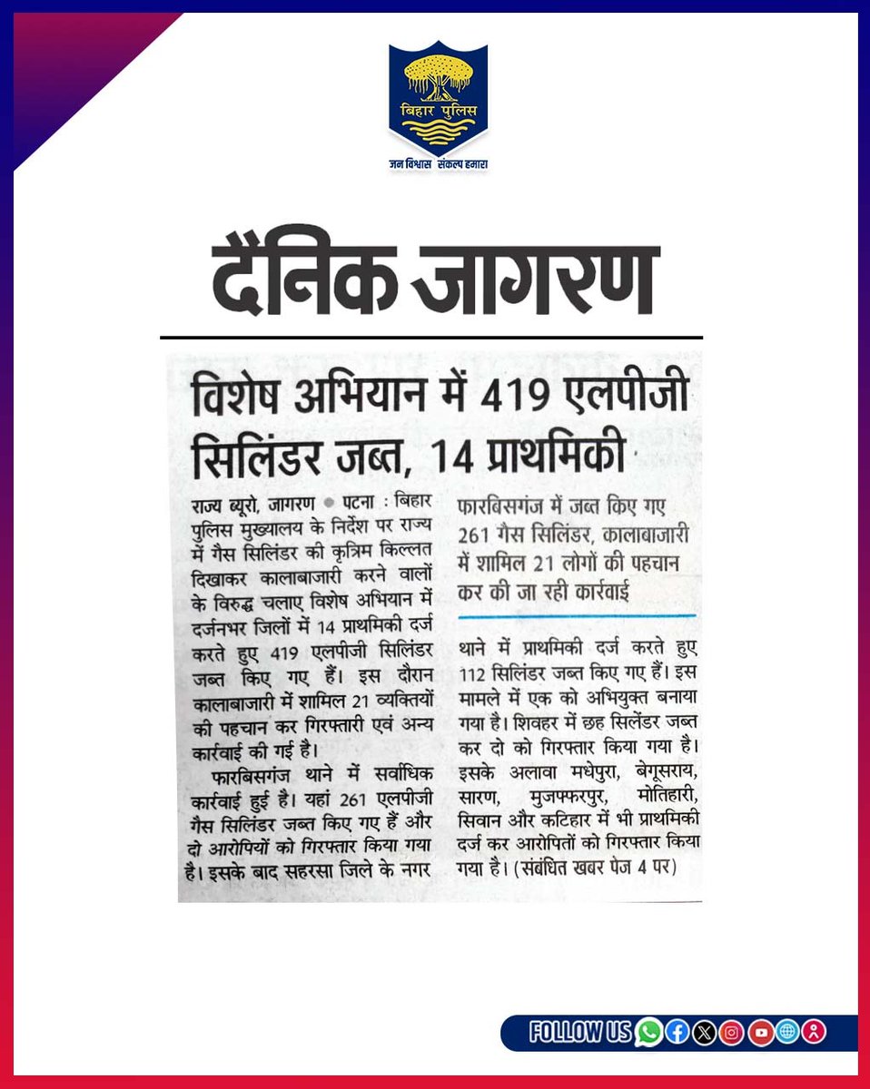 Bihar Police tweet media