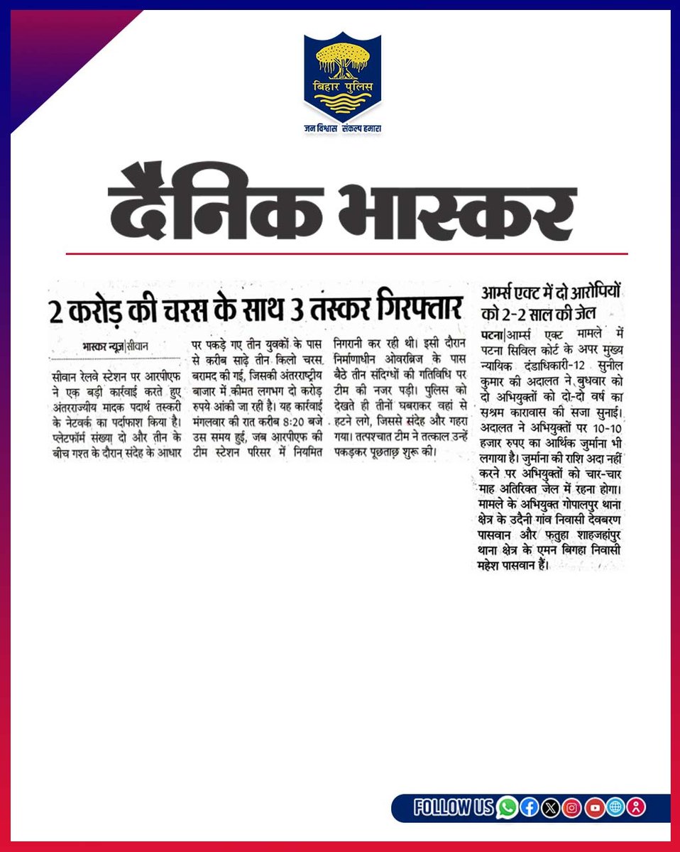 Bihar Police tweet media