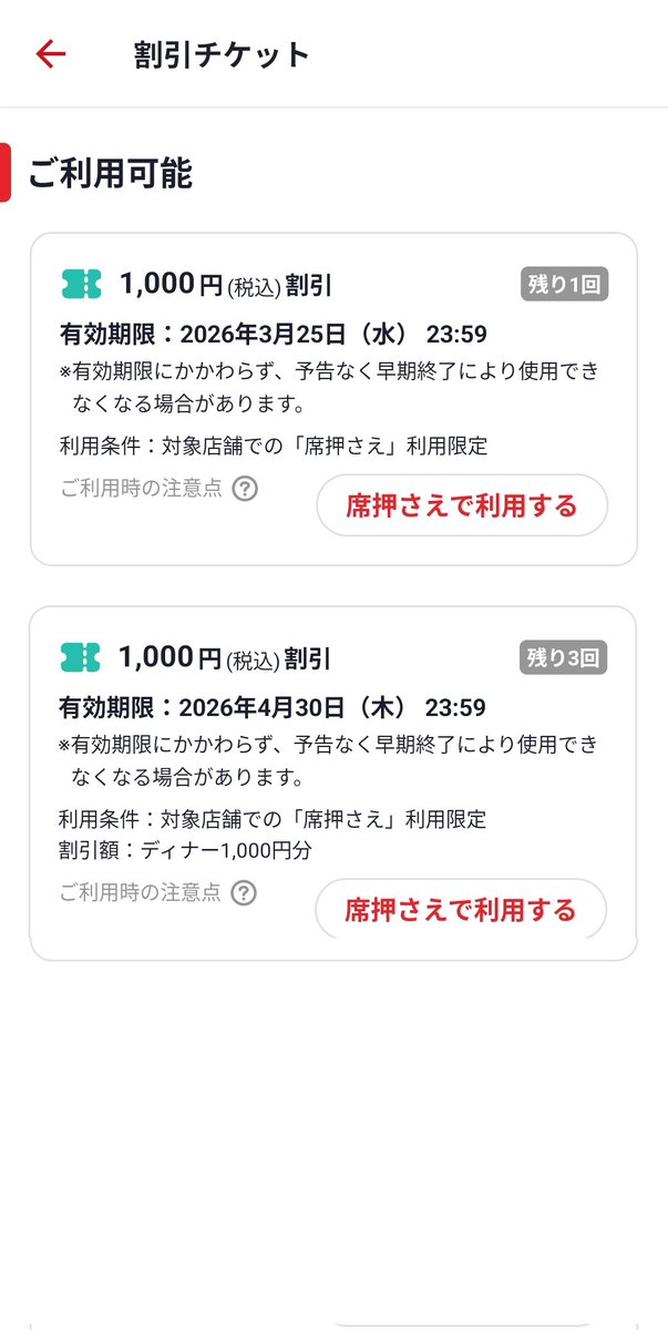 1500円無料クーポン配布中🎁
ホットペッパーグルメ 席押さえ😍
サイト「割引チケット」上部の
「獲得コード」に『cXk2Yo9g』入力
一度利用すると紹介する度に
1000円クーポン貰えます🎉
先程3枚GET✨
使って頂きありがとうございます🙏
hotpepper.jp/CSP/pwic10/?wa…
#ホットペッパーグルメ　#席押さえ