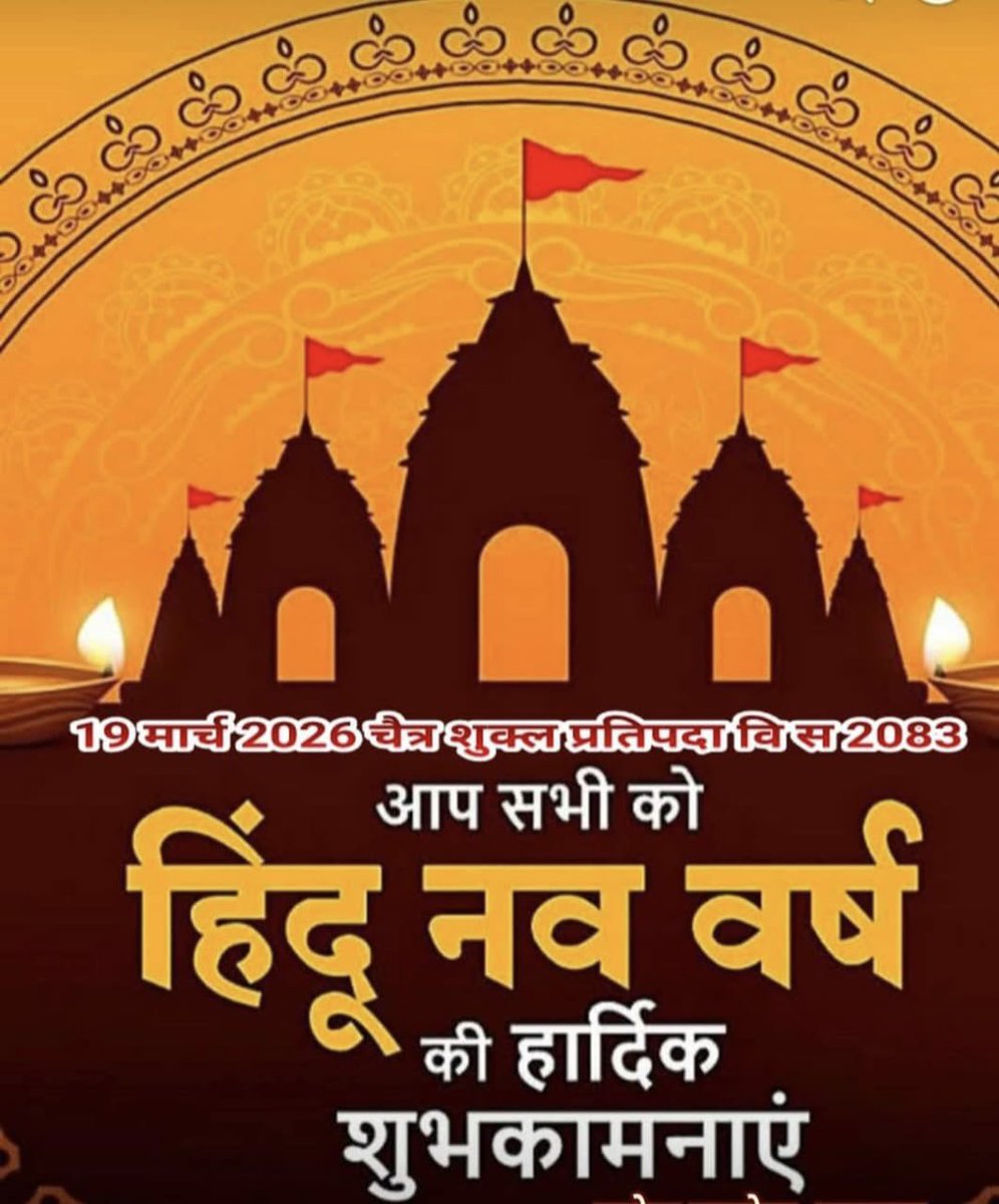 baristorrss's tweet photo. ॐ 
नवोन्मेष की शुभ बेला में, 
लेकर दृढ़ विश्वास चलें। 
समय आ गया लिखें देश का, 
फिर स्वर्णिम् इतिहास चलें।।
लेकर दृढ़ विश्वास चलें..

नव वर्ष की आपको सपरिवार हार्दिक शुभकामनाएं और बधाइयां! https://t.co/rGcJYzTXYh