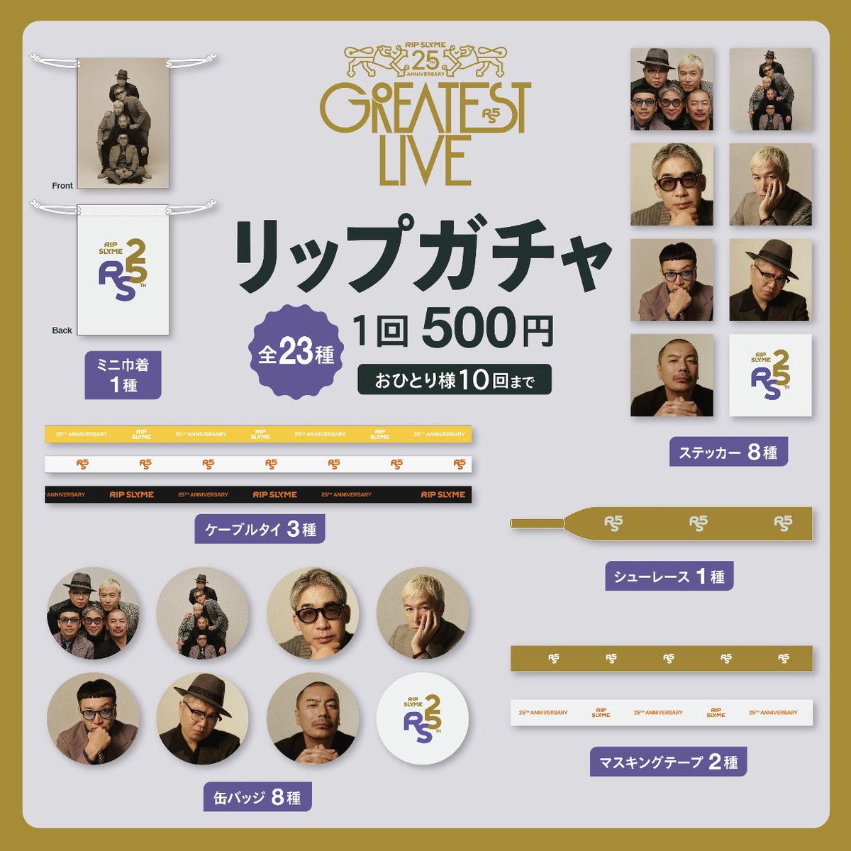 サ*☆様 RIP SLYME 25th GREATEST LIVE ガチャ当たり RIP SLYME 25th Anniversary GREATEST LIVE – Final Three Nights