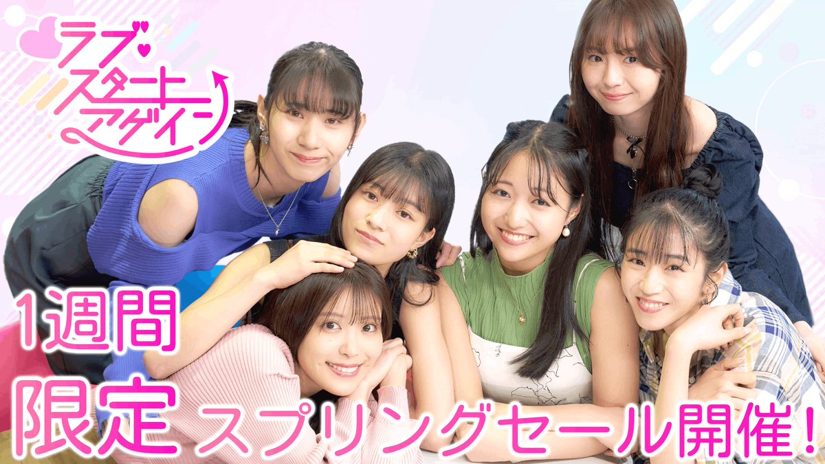 LoveStartsAgain's tweet photo. ────
【Android/iPhone/Steamにてセール開始‼】
────

実写恋愛アドベンチャーゲーム💫
ラブ・スタートアゲイン

各ストアにて
30%割引でご購入いただけます❣😉
期間限定‼1週間のみの開催となります☝

ぜひ、ダウンロードをお待ちしております💕

#実写恋愛シミュレーション

リンクは↓ https://t.co/6HX5S9k1wC