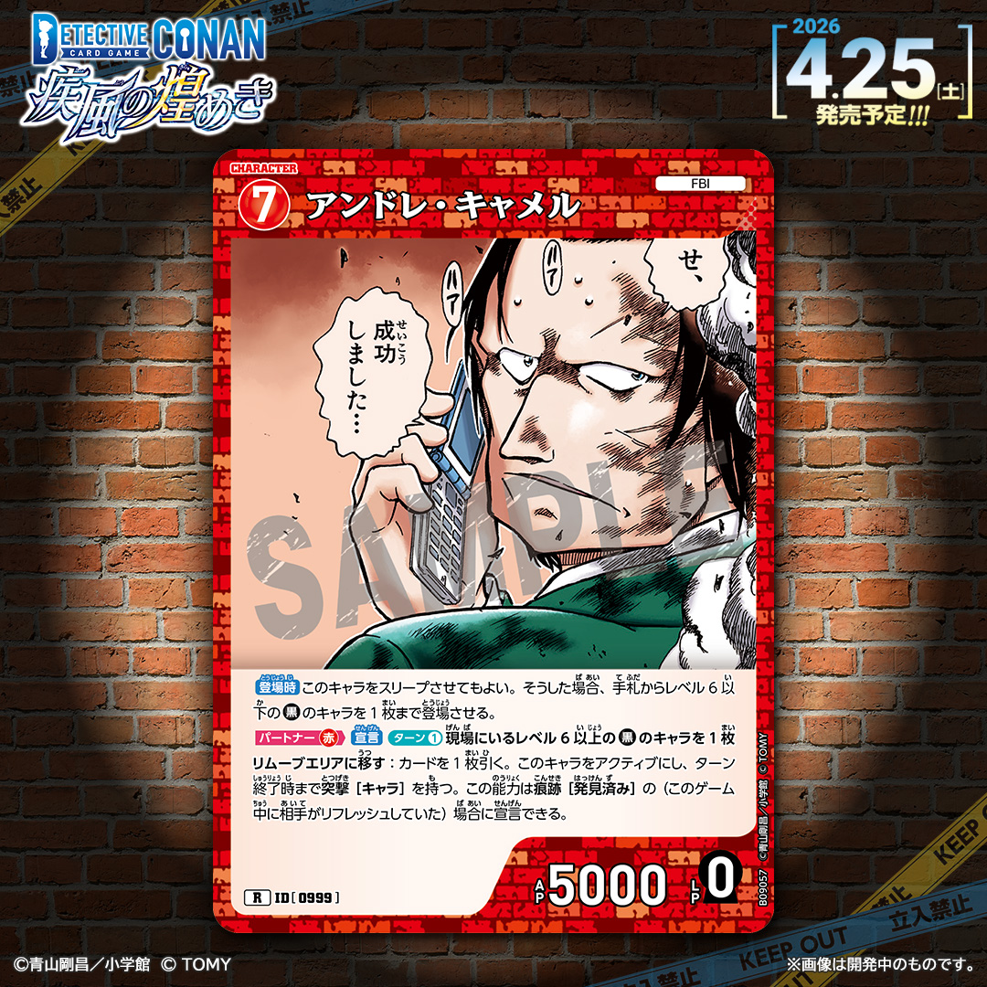 【公式】名探偵コナンカードゲーム tweet media