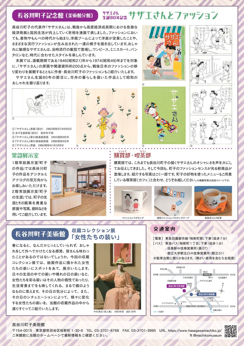 次回展のお知らせ】 2026年4月4日（土）～7月5日（日）まで 収蔵