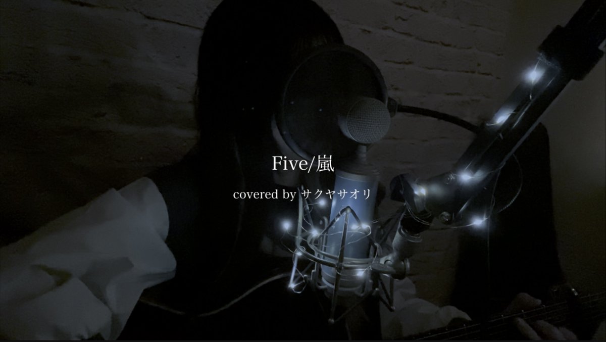 saoapl's tweet image. 【Five/嵐】covered by サクヤサオリ
🎥youtu.be/z5rupbevUHg

たくさんの方にとって大切な曲だからこそ
カバーするか迷いましたが
わたしなりに敬意をもって
うたわせていただきました。

聴いてもらえたらうれしいです。

#嵐 #Five #ARASHI #弾き語り