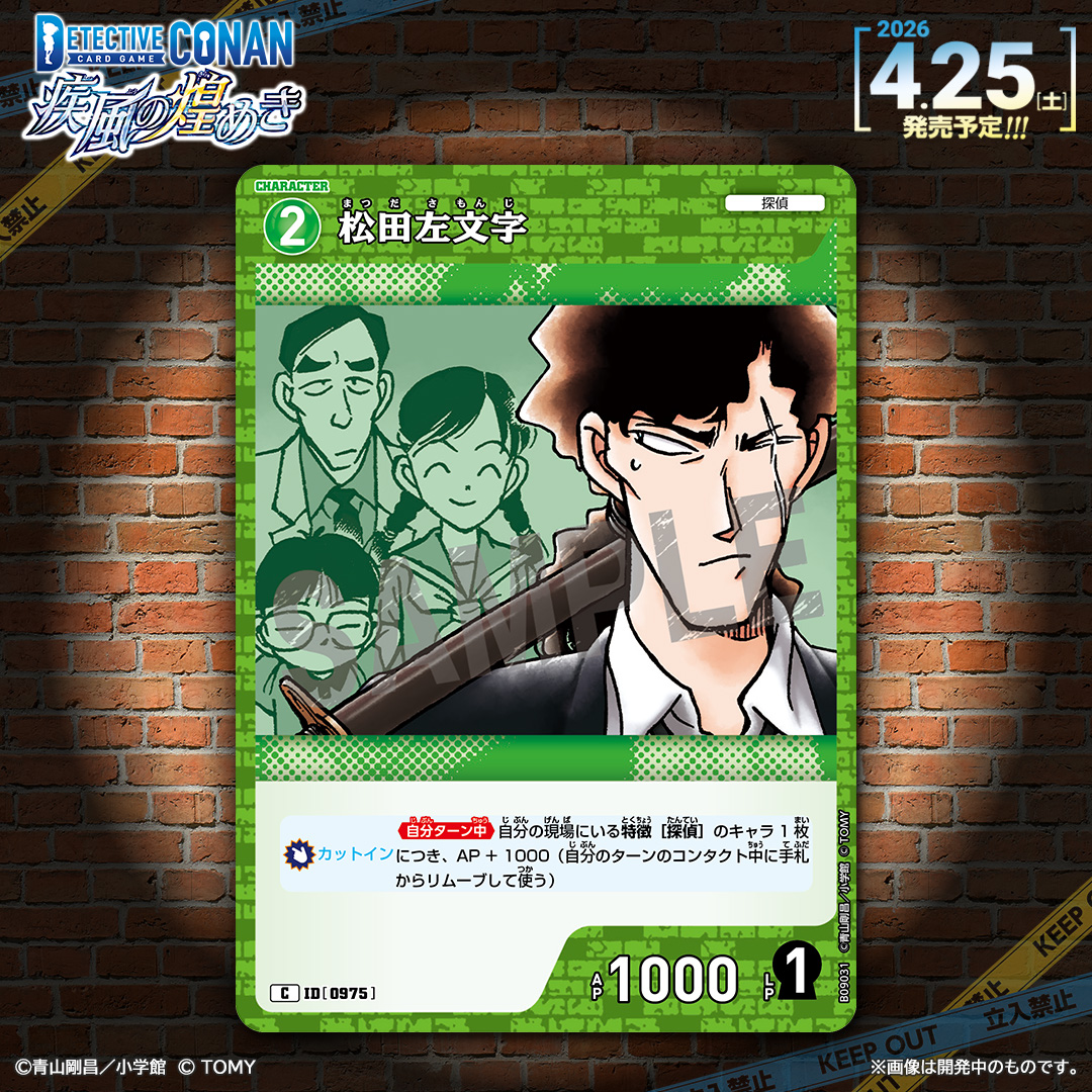 【公式】名探偵コナンカードゲーム tweet media