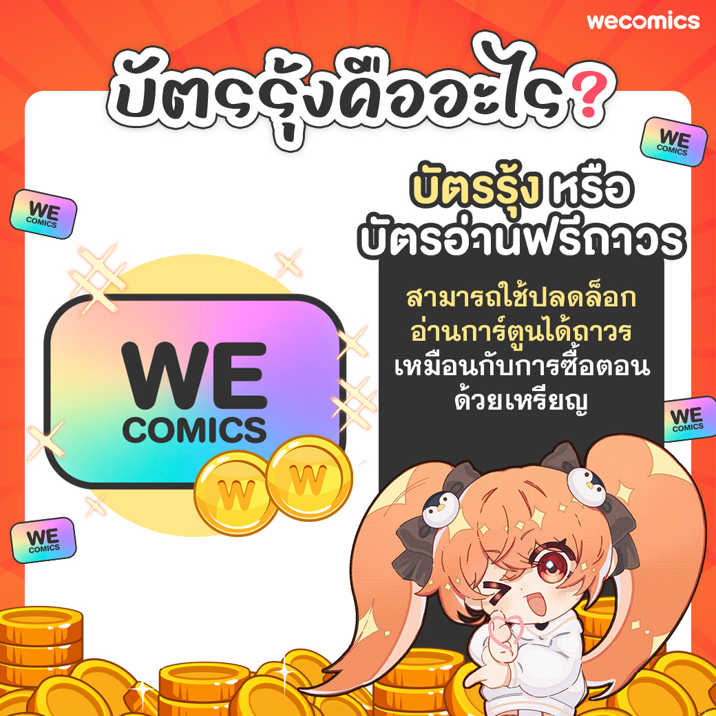 WeComics TH tweet media