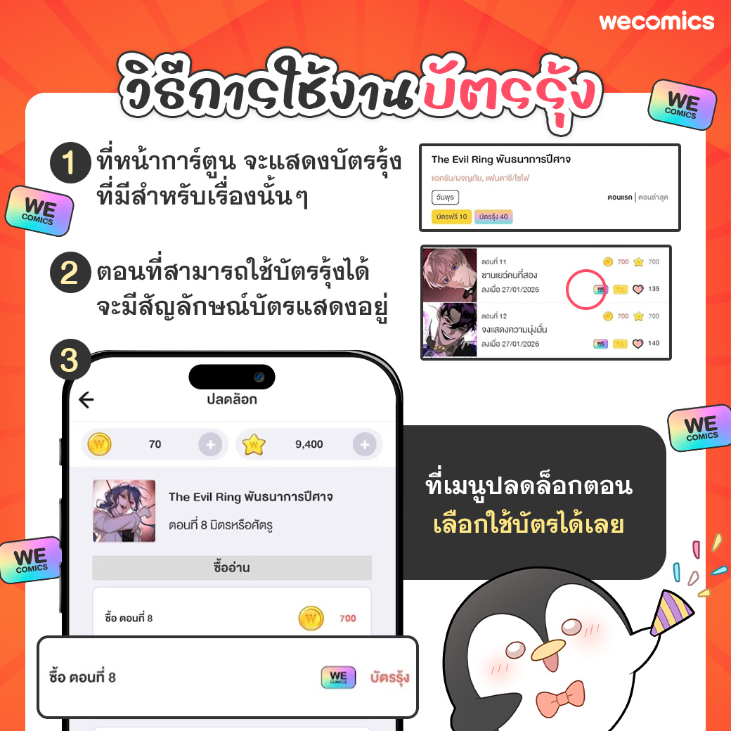 WeComics TH tweet media