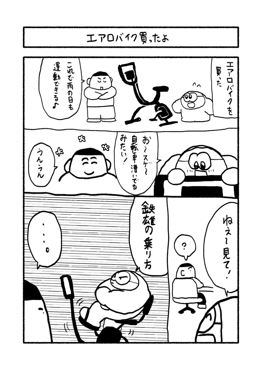 ＃今日のシーモ君
「エアロバイク買ったよ」