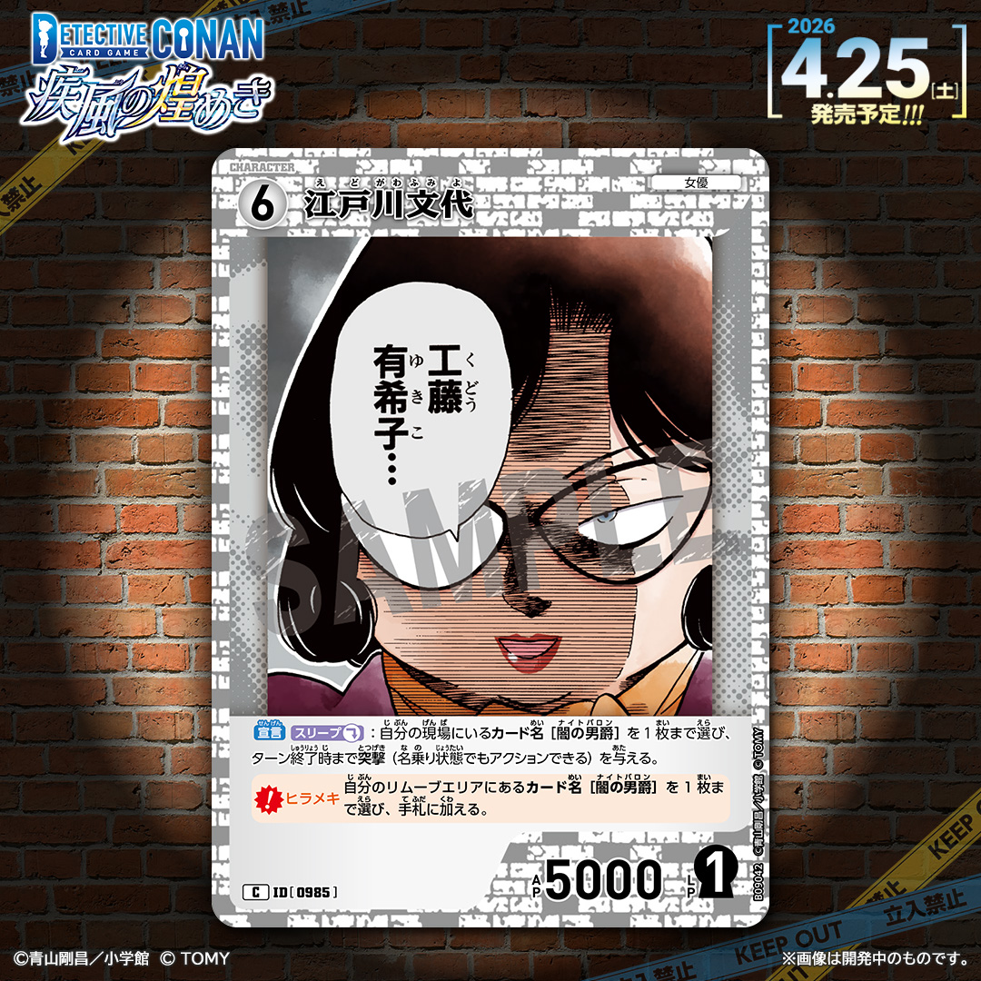 【公式】名探偵コナンカードゲーム tweet media