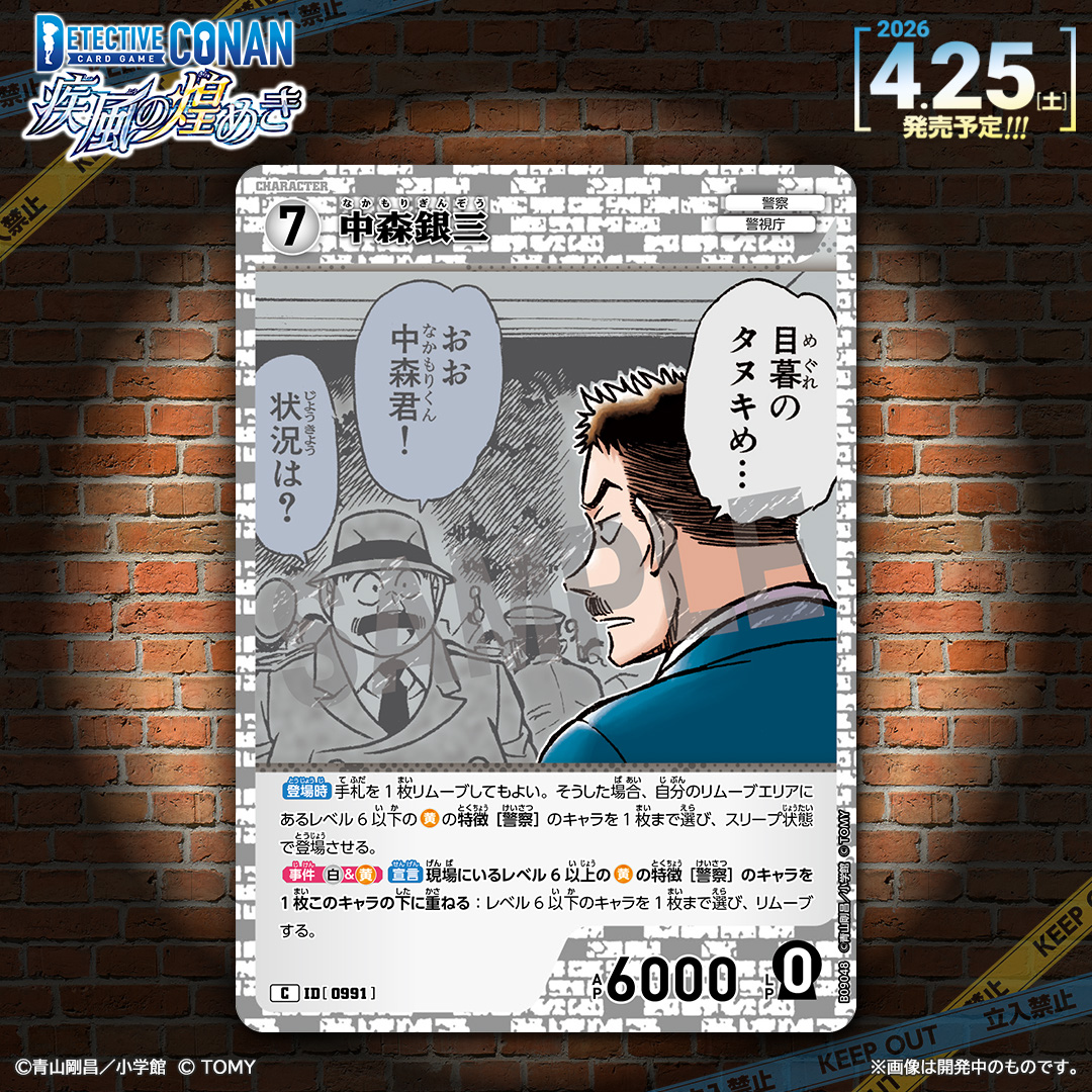 【公式】名探偵コナンカードゲーム tweet media