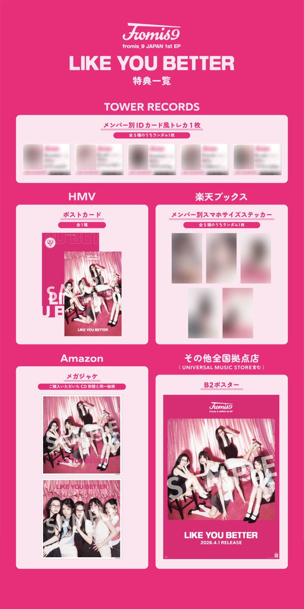 [📢]

fromis_9 JAPAN 1st EP『LIKE YOU BETTER (Japanese ver.)』
店舗別特典絵柄を公開🎁

⏬詳細はこちら
fromis9.fanpla.jp/news/detail/73…

💿ぜひチェックしてください！

#fromis_9 #프로미스나인