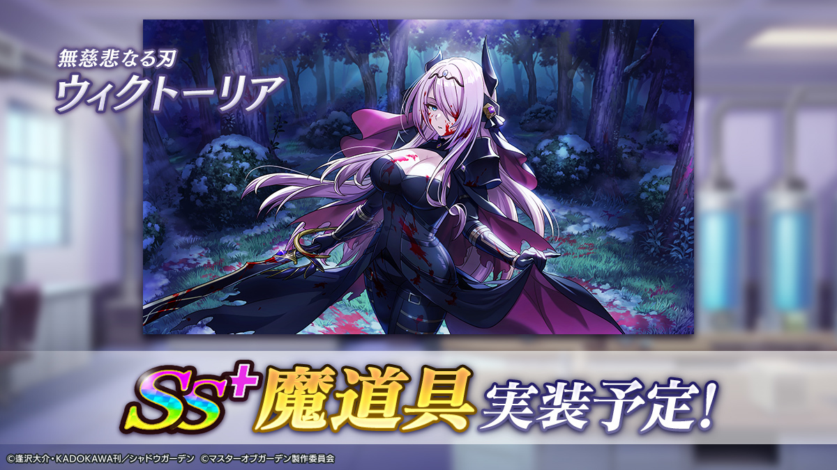 『陰の実力者になりたくて！マスターオブガーデン』(カゲマス) 公式 tweet media