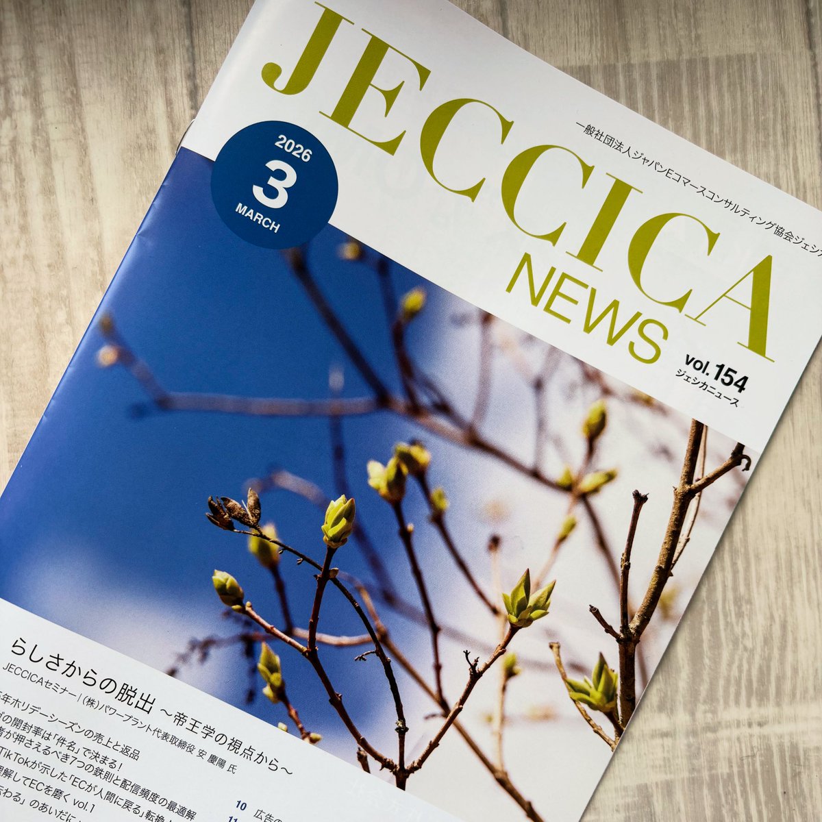 csfact's tweet photo. JECCICA NEWS 154 です。
やっと春めいてきましたね。
 
本日はJACCA＆JECCICA共催セミナー&amp;懇親会です。
EC現場のための「判断設計と生成AI」
https://t.co/mUuhYJE0Tw
 
ご参加の方、京橋でお会いしましょう。
 
#jeccica
#seminar https://t.co/MsGnwkiLar
