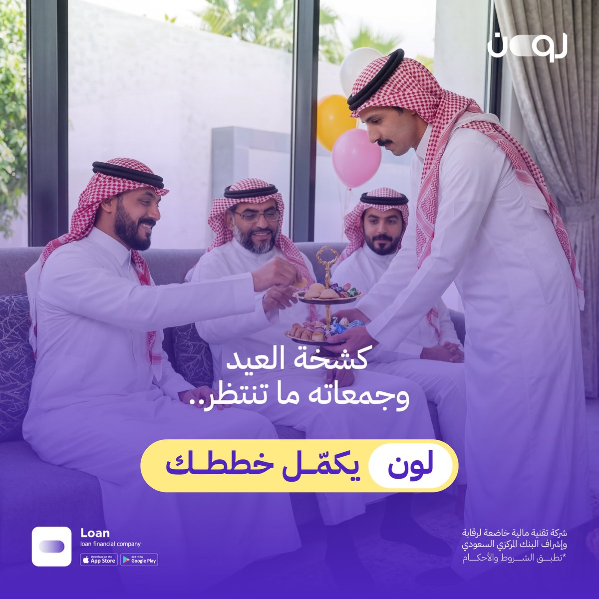 لون للتمويل tweet media