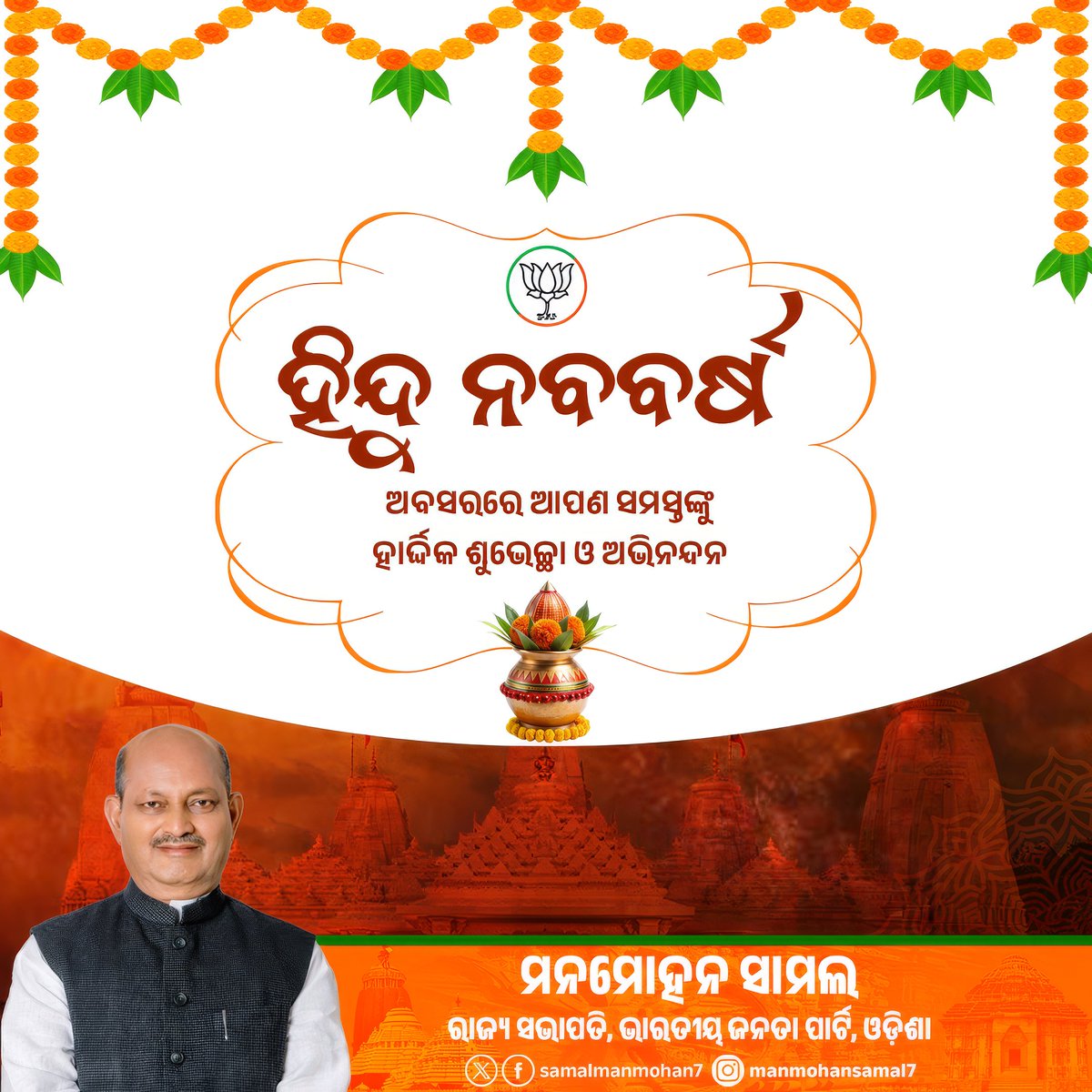 Manmohan Samal tweet media