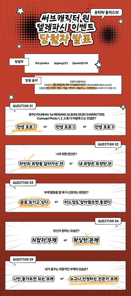 YOUNHAOfficial's tweet photo. [안내📣]
윤하(YOUNHA) 1st REMAKE ALBUM [SUB CHARACTER] 발매 기념 윤하와 홀릭스의 [써브캐릭터 원] 텔레파시 트위터 이벤트 당첨자 안내💓

🌠이벤트에 참여해 주신 모든 홀릭스 여러분께 감사드립니다🌠

#YOUNHA #윤하 #SUB_CHARACTER #SUB_CHARACTER_텔레파시 https://t.co/2gUJPc5wuI