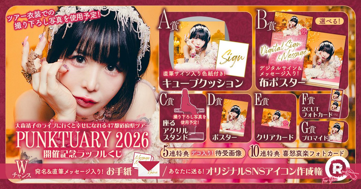 ⏳明日23:59終了⏳／ #大森靖子 のライブに行くと幸せになれる47都
