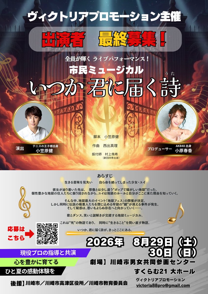 ヴィクトリアプロモーション 代表 小笠原健 tweet media