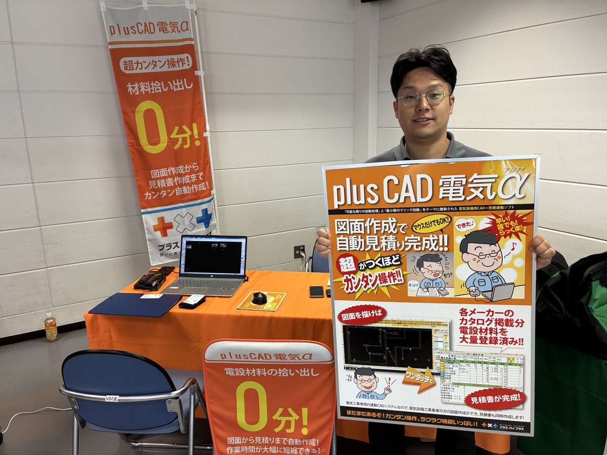 松岡徹@プラスバイプラス | 建設業の総合支援企業 tweet media